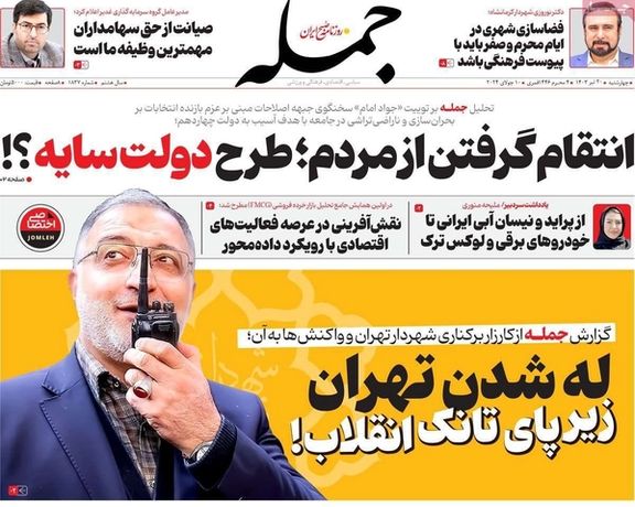 صحف إيران: المتشددون "مدمنون" على المناصب ومستشار جليلي يصف الشعب بـ"فاقد العقل"