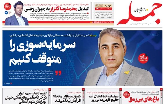 Insider Convicted Of Corruption Returns From Canada To Iran