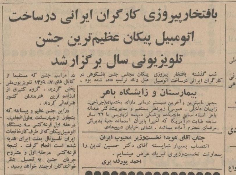 صفحه اول روزنامه اطلاعات، ۲۵ اردیبهشت ۱۳۴۶