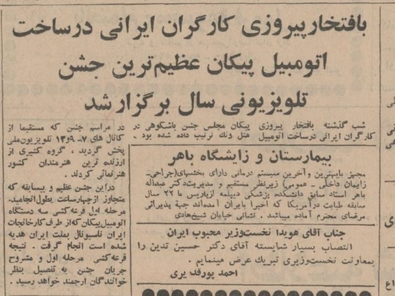 صفحه اول روزنامه اطلاعات، ۲۵ اردیبهشت ۱۳۴۶