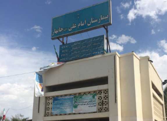 حال‌وش: بیمارستان «امام علی» چابهار رحم زنان را پس از زایمان و بدون رضایتشان برمی‌دارد