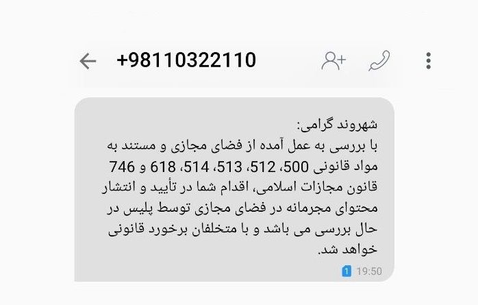 متن پیامک تهدیدآمیز ارسال شده برای شهروندان