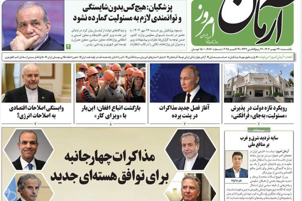 انتهاء القيود النووية.. وخيانات الغرب.. والتحول نحو الشرق.. والأزمات المعيشية