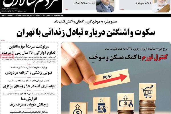 صحف إيران: تصاعد الخلافات بين مؤسسات النظام و28 مليون إيراني تحت خط الفقر