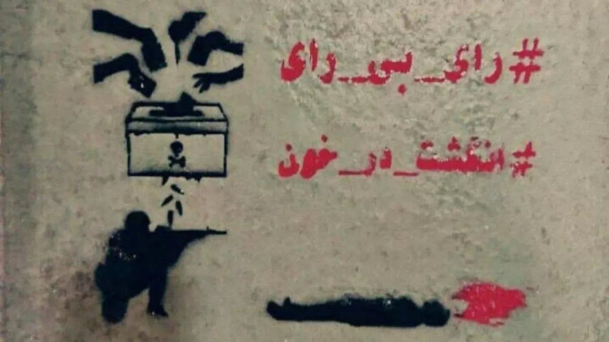 بُرد بزرگ ملت ایران، شکست تحقیرآمیز جمهوری اسلامی؛ پس از این چه باید کرد؟