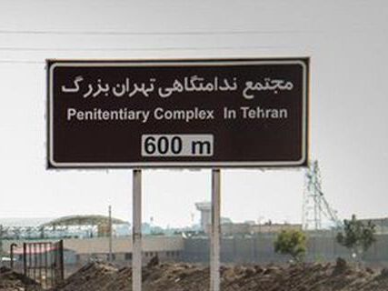 اطلاعات رسیده به ایران اینترنشنال: شاهین ناصری، شاهد شکنجه نوید افکاری در زندان جان باخته