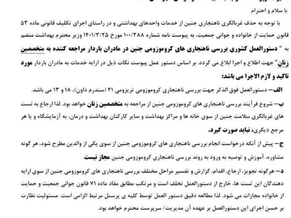 رییس مرکز بهداشت اصفهان: ارجاع به تستهای غربالگری سلامت جنین ممنوع است