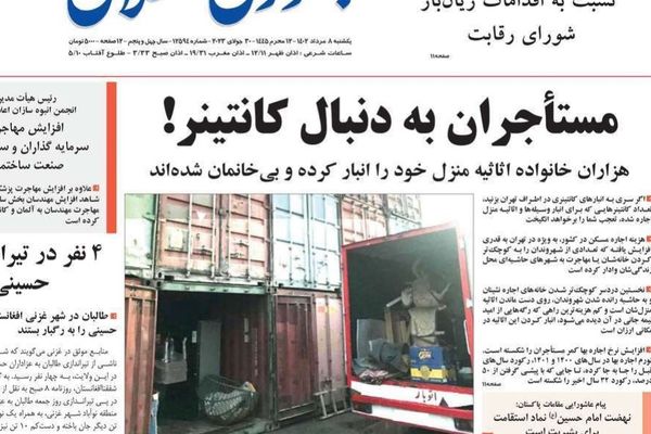 صحف إيران: كابوس المستأجرين.. واستفتاء "الحجاب الإجباري".. ومقاضاة طهران لكوريا الجنوبية