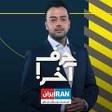 حرف آخر با پوریا زراعتی   podcast cover