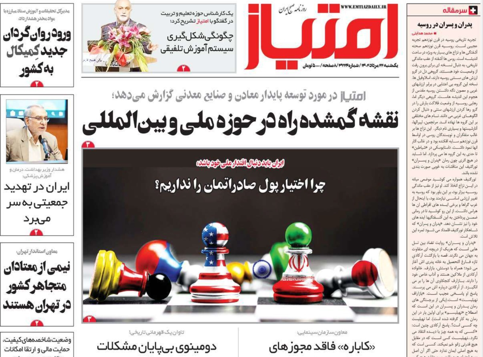 صحف إيران: اتفاق "أوسع" مع واشنطن.. وأوجه صرف الأموال المحررة.. والإنفاق على "الأربعين"