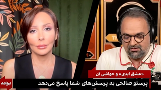 با «عشق ابدی» چه باید کرد؟ گفتوگو با پرستو صالحی در «برنامه با کامبیز حسینی»