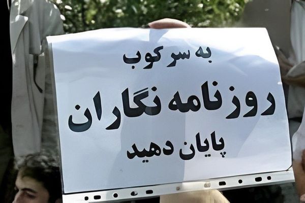 السلطات الإيرانية تحرك 46 دعوى قضائية في 6 أشهر ضد صحافيين.. واستنكار حقوقي