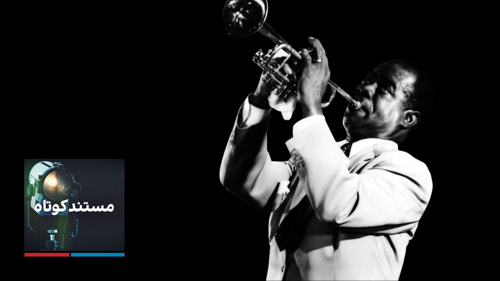 مستند کوتاه - جَز؛ اسلحه پنهان