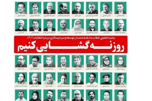 واکنشها به بیانیه اصلاحطلبان درباره انتخابات؛ «نان در خون مردم نزنید»