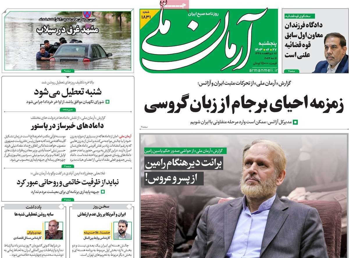 صحف إيران: طهران ترغب في إحياء الاتفاق النووي وجدل حول عطلة السبت وروحاني يخوض معركة خاسرة