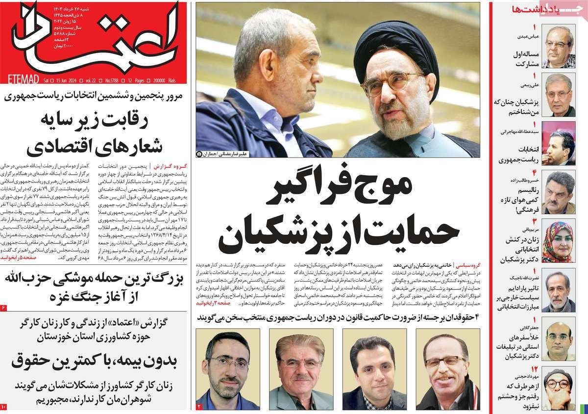 صحف إيران: دعم الإصلاحيين لـ "بزشكيان" وتهديدات مجموعة السبع واتهام أميركي- فرنسي لطهران