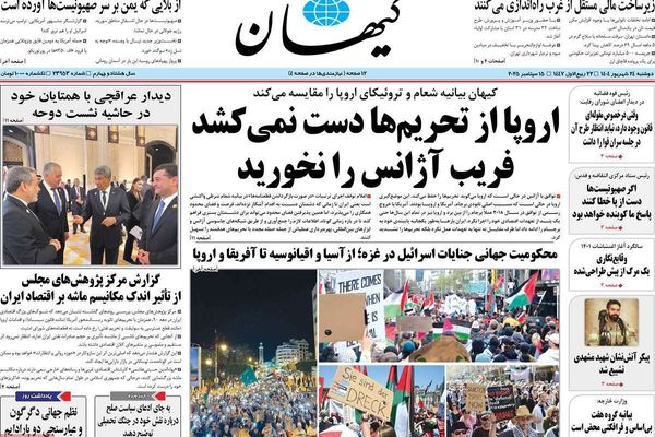 "الفزاعة" الغربية.. ووساطة النمسا.. والشلل الاقتصادي.. والضغوط الخانقة