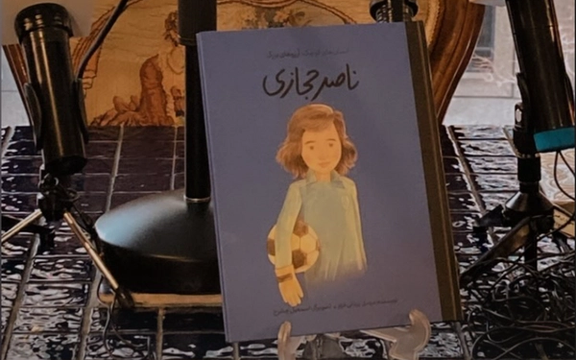 رونمایی از کتاب «ناصر حجازی» با حضور خانواده، پیشکسوتان تاج، استقلال و البته هنرمندان