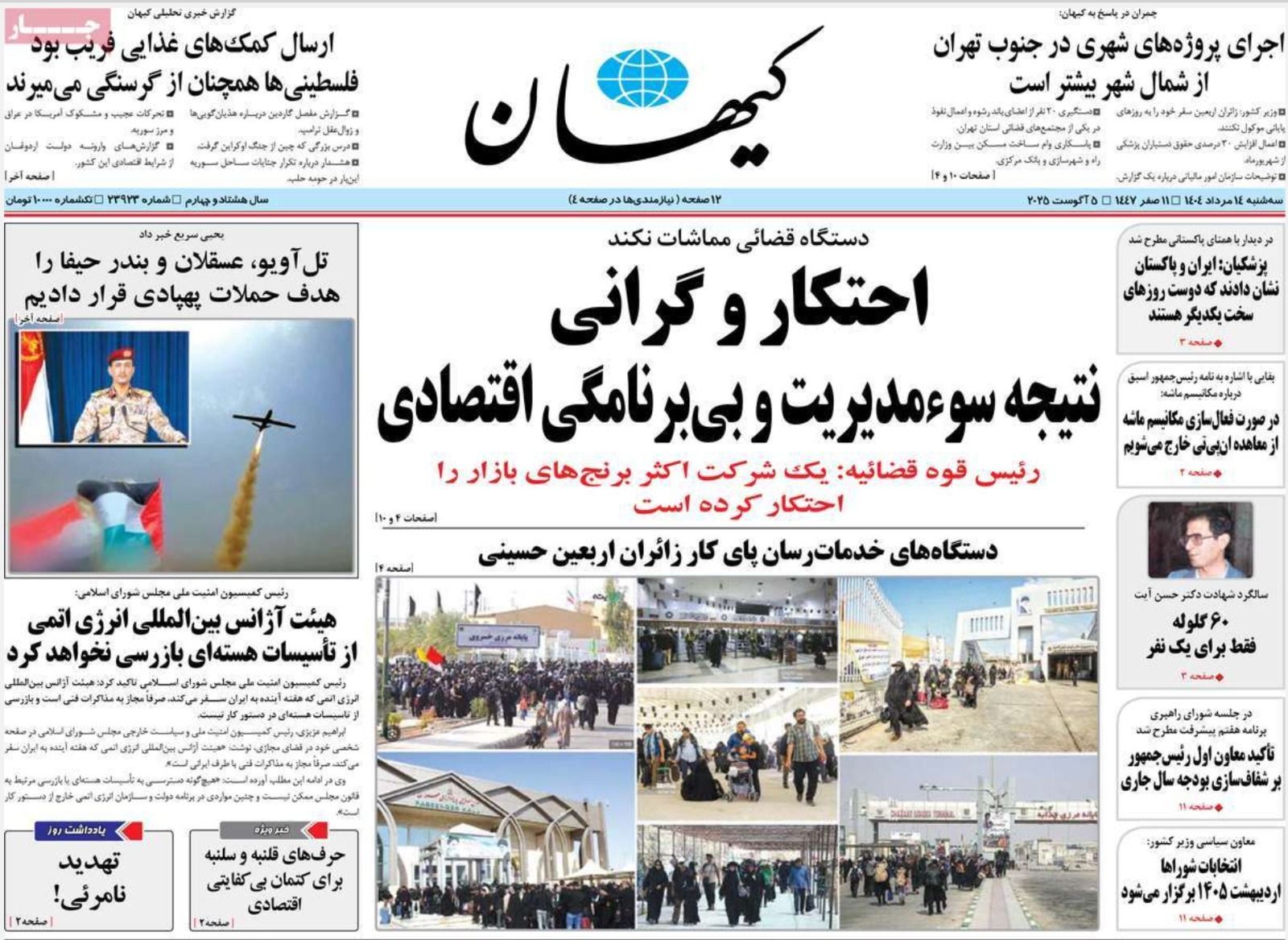 تصاعد تهديدات بريطانيا.. وخطورة الطابور الخامس.. وتفاقم أزمة الأرز.. و"ترند" الطلاق