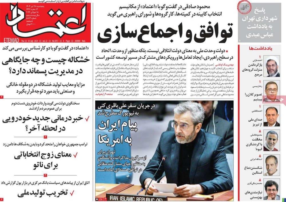 صحف إيران: "تناقضات" بزشكيان وترحيب الأصوليين بالاتفاق النووي وعداء نائب ترامب لطهران