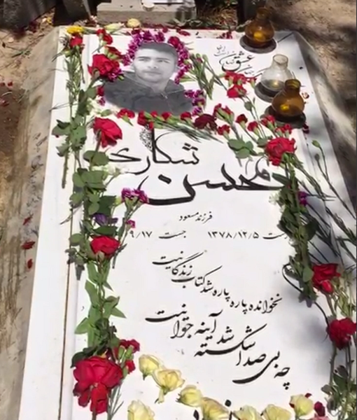 تداوم آزار خانواده‌های معترضان کشته و اعدام‌شده؛ سنگ مزار محسن شکاری تخریب شد