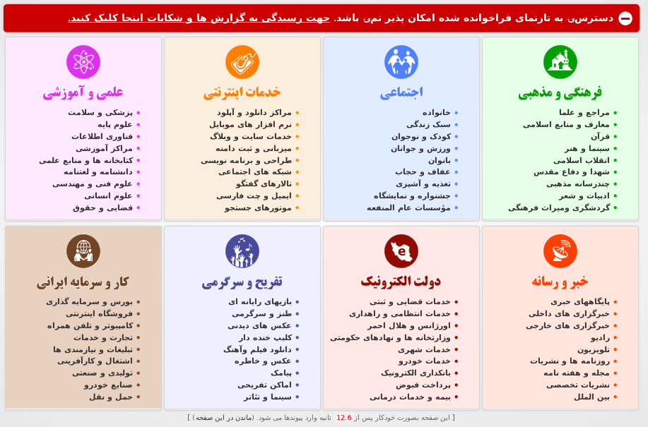Critical Inequalities In Internet Access In Iran Revealed
