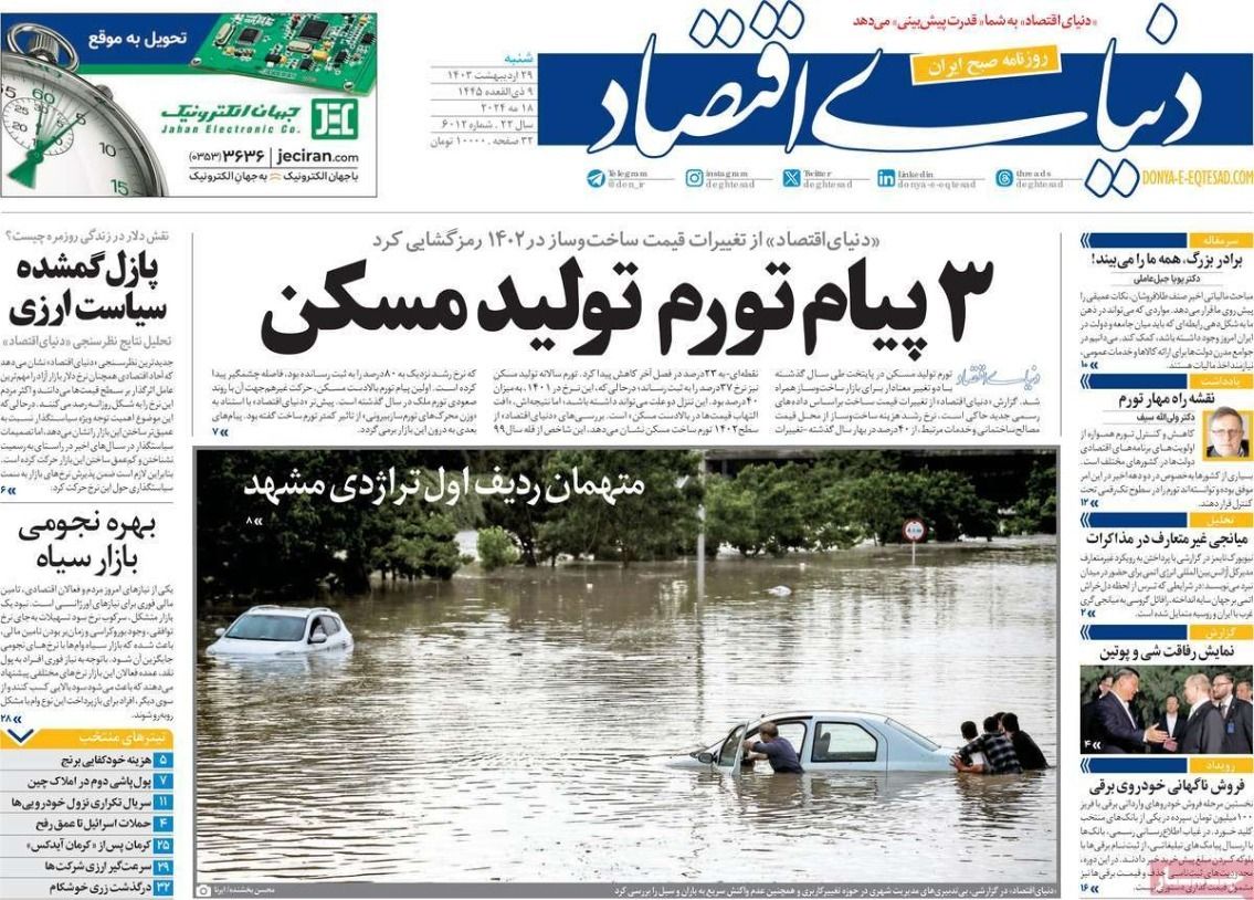 صحف إيران: السيول تفضح "الحكومة" وحُرمة عطلة "السبت" وتفعيل آلية الزناد ضد طهران