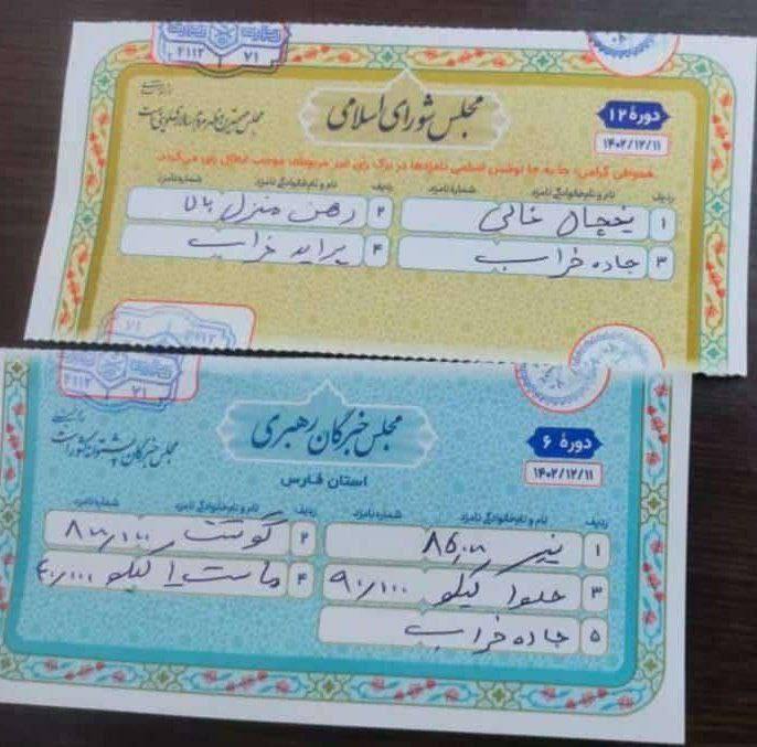 سونامی آراء باطله بر سر انتخابات مهندسی شده