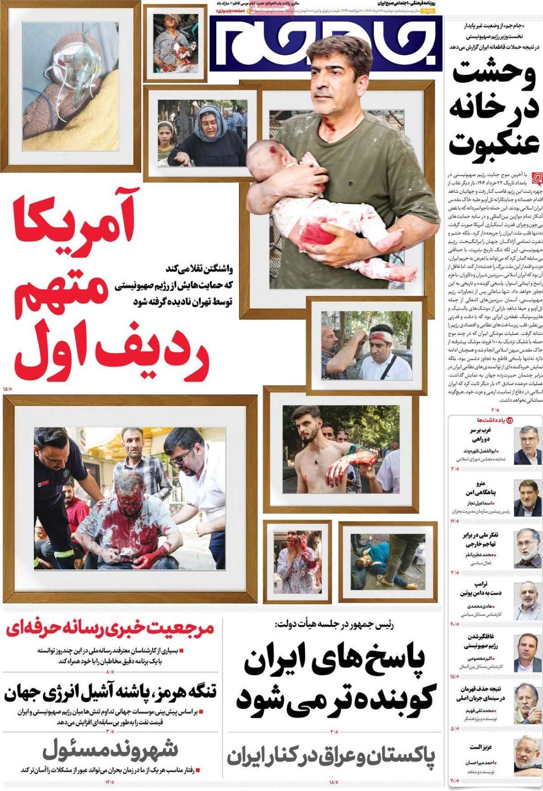 عدم توسيع دائرة الحرب.. والعملاء أداة إسرائيل في الداخل.. وفشل الإعلام الرسمي