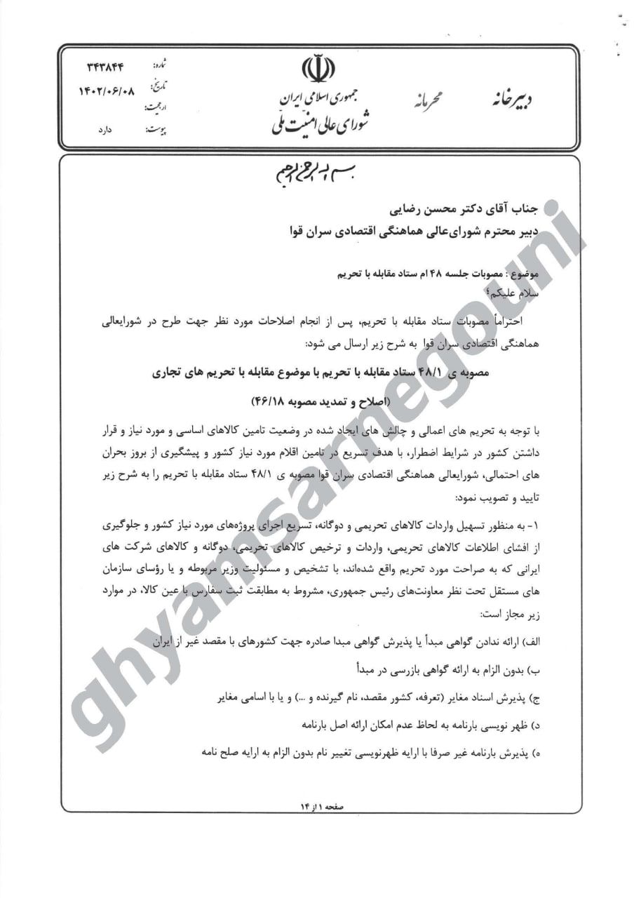 A sample page of the document leaked by hacktivist group Uprising till Overthrow