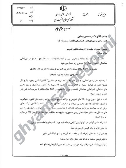 A sample page of the document leaked by hacktivist group Uprising till Overthrow (February 2024)