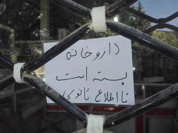 جمعية الصيادلة في إيران تحذر: أزمة الأدوية تتفاقم وشيكات الصيدليات مهددة بالتوقف