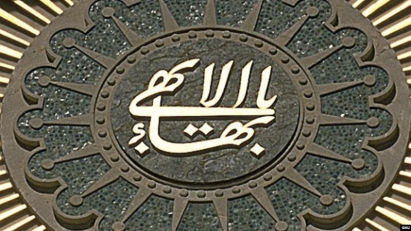 A calligraphy of the name of Baha’i founder
