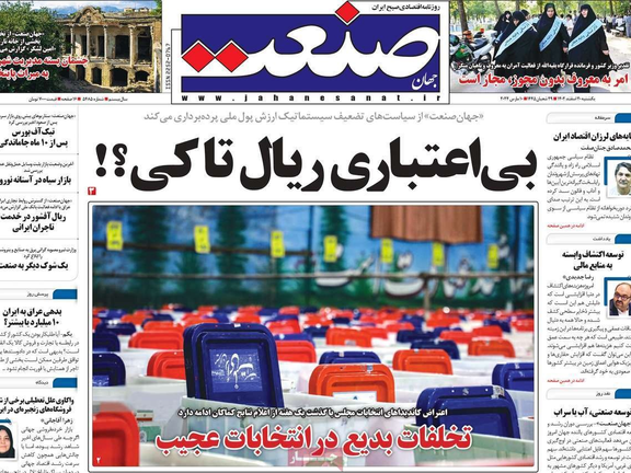 صحف إيران: الصراع الخفي بين الأصوليين.. وطغيان الدولار.. وتقزيم الانتخابات