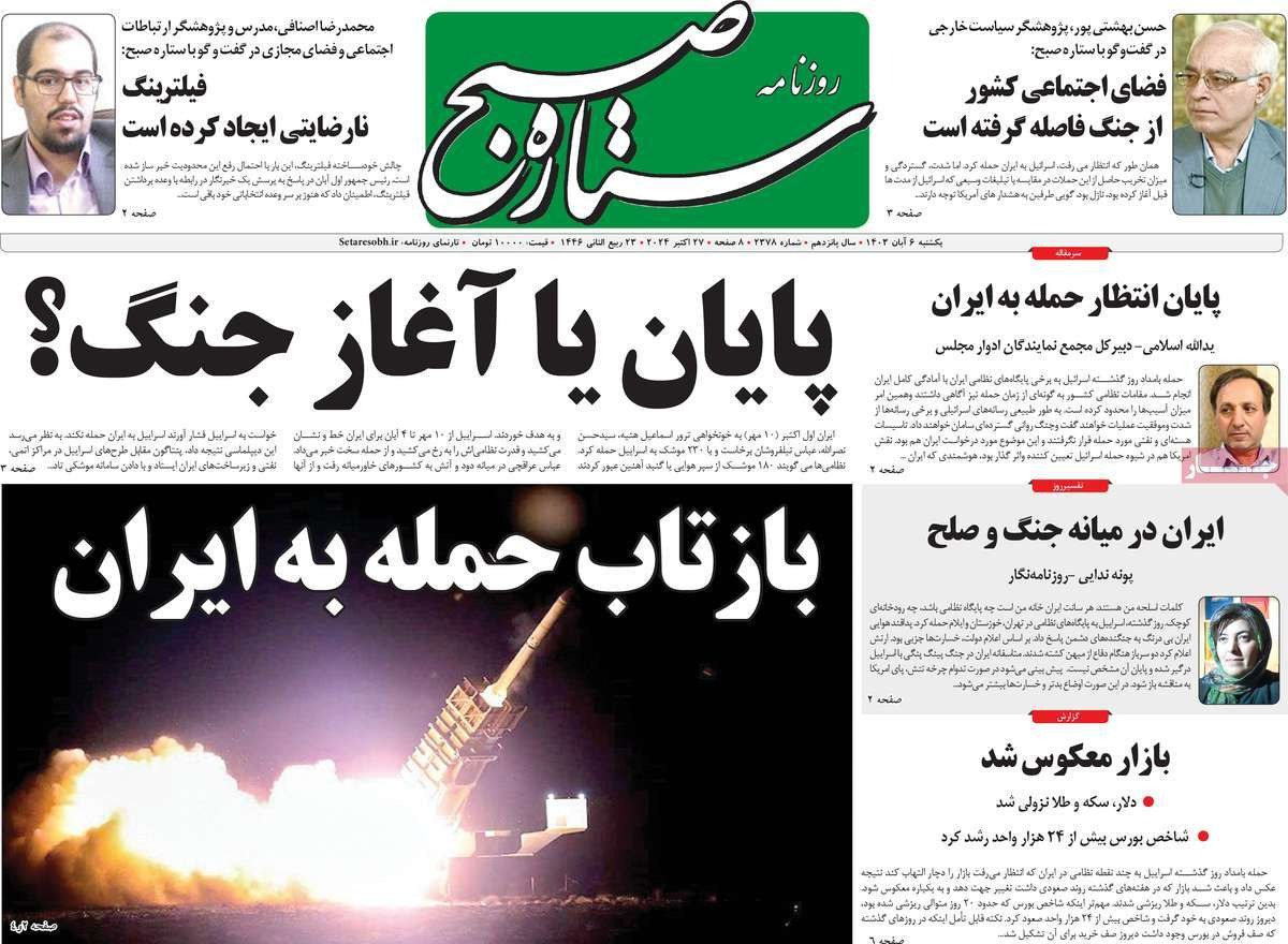 صحف إيران: الرد القوي على هجوم إسرائيل "الضعيف" ومقتل 10 من الأمن والكرة في ملعب طهران