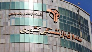 Economists Warn About Iran’s Pension Fund Bankruptcy