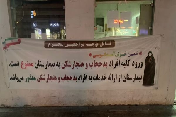 حرمان رافضات "الحجاب الإجباري" من الخدمات العامة بإيران وغضب في وسائل التواصل الاجتماعي