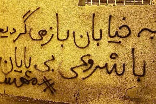 "الثورة الوطنية" ضرورة ضد "الثورة الإسلامية"