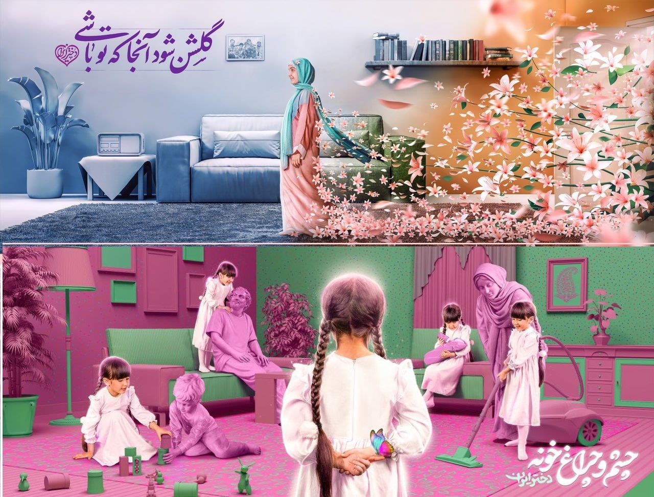 روز دختر در ایران و دختر بی‌حجاب بر دیوارنگاره جدید سازمان تحت امر سپاه