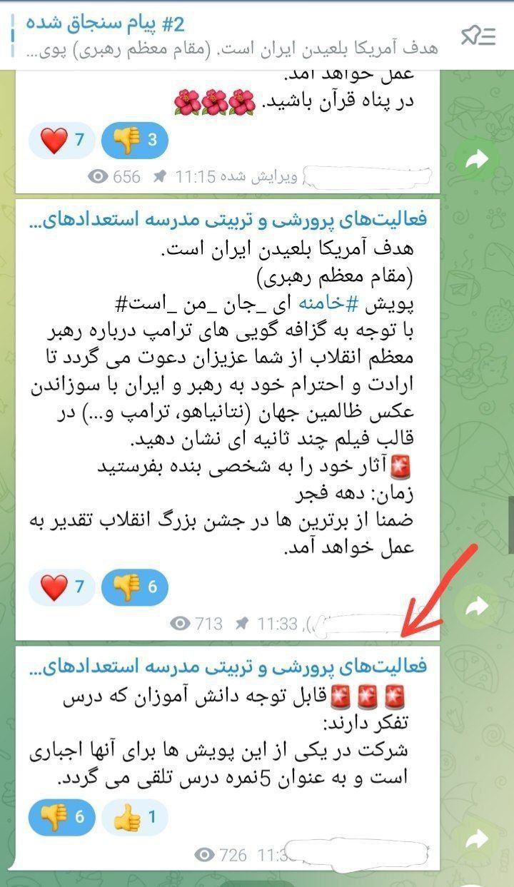 آموزش و پرورش به دانش‌آموزان گفت برای نمایش «ارادت به خامنه‌ای» عکس ترامپ را آتش بزنند