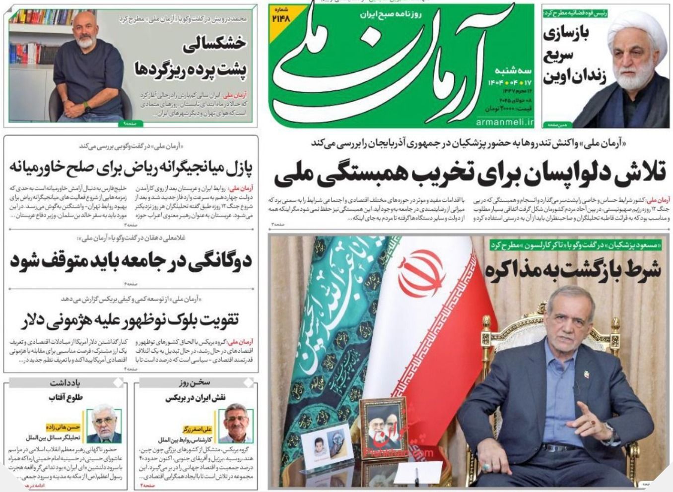 هجوم الأصوليين على بزشكيان.. والحوار مع واشنطن "خطأ استراتيجي".. والإنترنت الطبقي