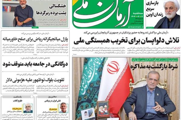 هجوم الأصوليين على بزشكيان.. والحوار مع واشنطن "خطأ استراتيجي".. والإنترنت الطبقي