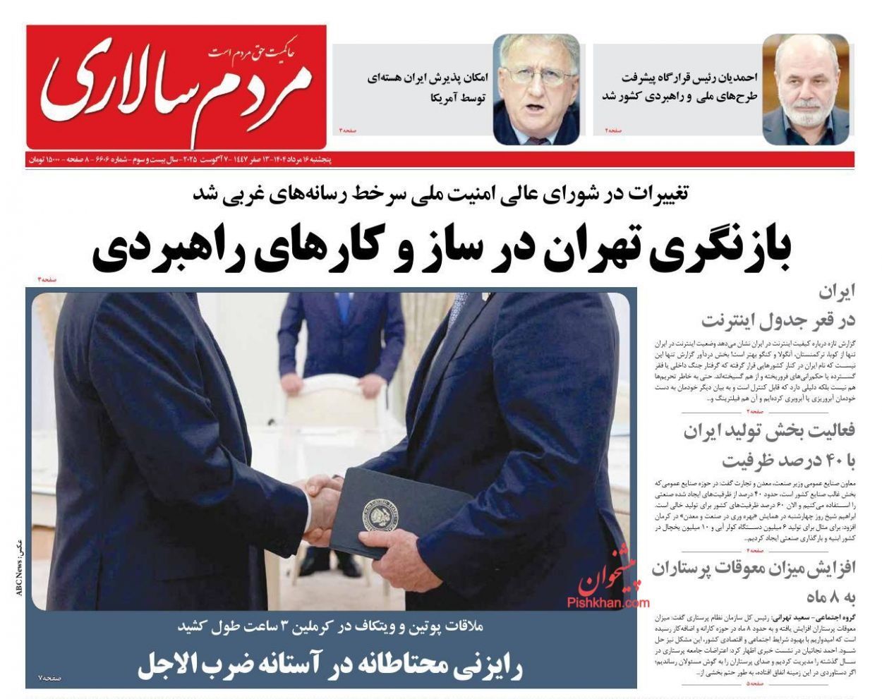 جدل تعيين لاريجاني.. و"عِجل" المفاوضات.. وتفاقم أزمة المياه.. وانهيار صناعة الفولاذ