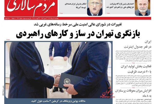 جدل تعيين لاريجاني.. و"عِجل" المفاوضات.. وتفاقم أزمة المياه.. وانهيار صناعة الفولاذ