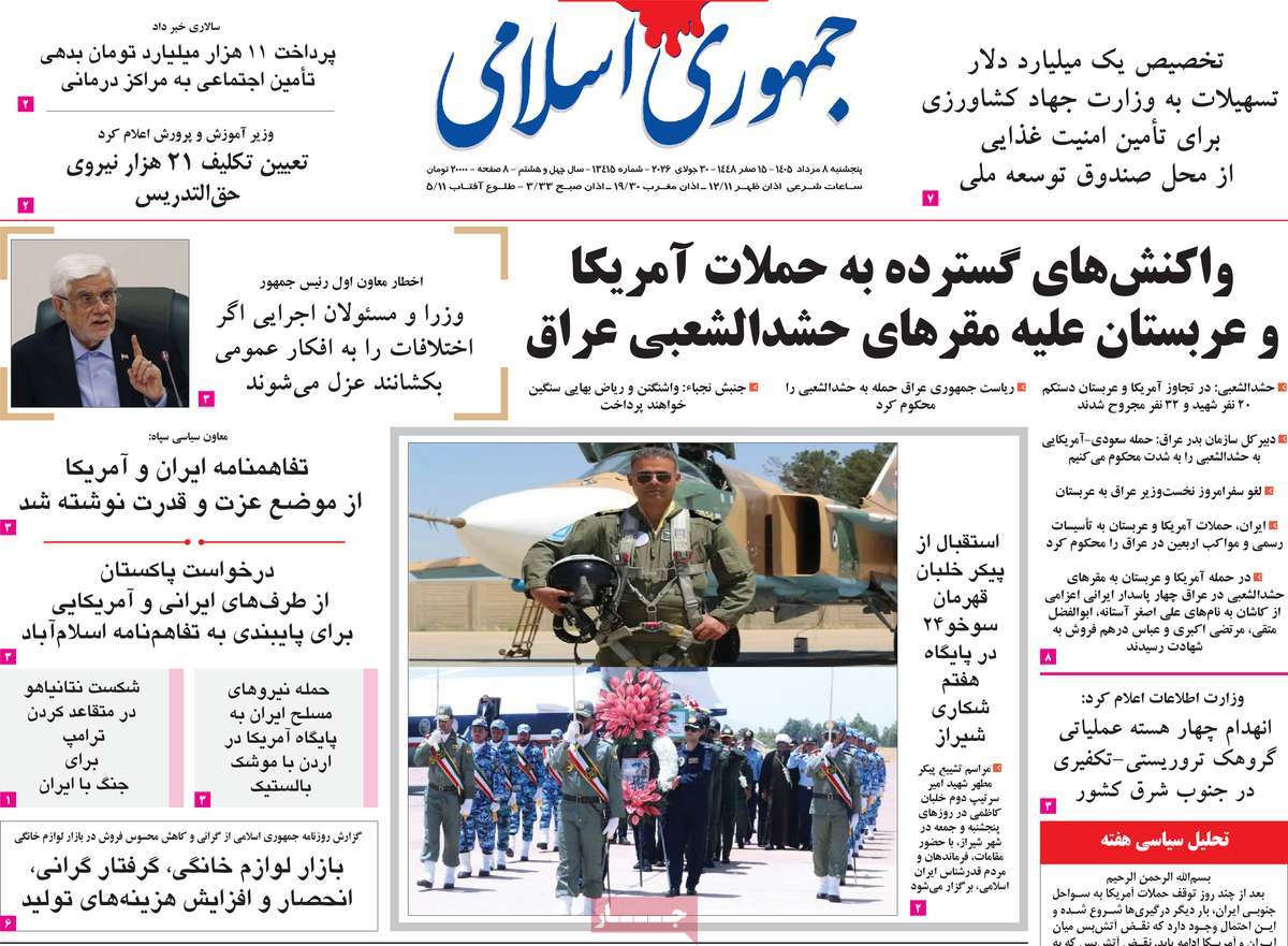الضربة الاستباقية.. واستهداف الحشد الشعبي.. والردع العسكري.. وثنائية المتشدد والمعتدل