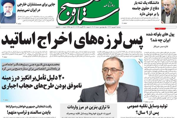 صحف إيران: "بريكس" لن تنعش الاقتصاد الإيراني وتحركات دبلوماسية لإحياء الاتفاق النووي