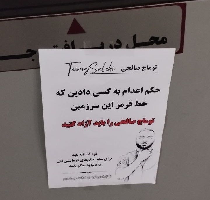 اعتراضات میدانی در ایران به صدرو حکم اعدام برای توماج صالحی