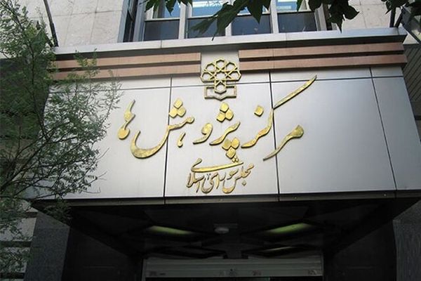 مرکز پژوهشهای مجلس: مکانیسم ماشه با دور زدن تحریمها قابل مدیریت است