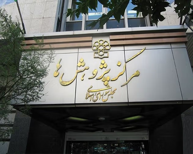 البرلمان الإيراني: "آلية الزناد" يمكن إدارتها عبر الالتفاف على العقوبات ودعم روسيا والصين