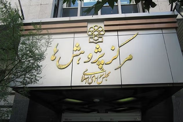 البرلمان الإيراني: "آلية الزناد" يمكن إدارتها عبر الالتفاف على العقوبات ودعم روسيا والصين